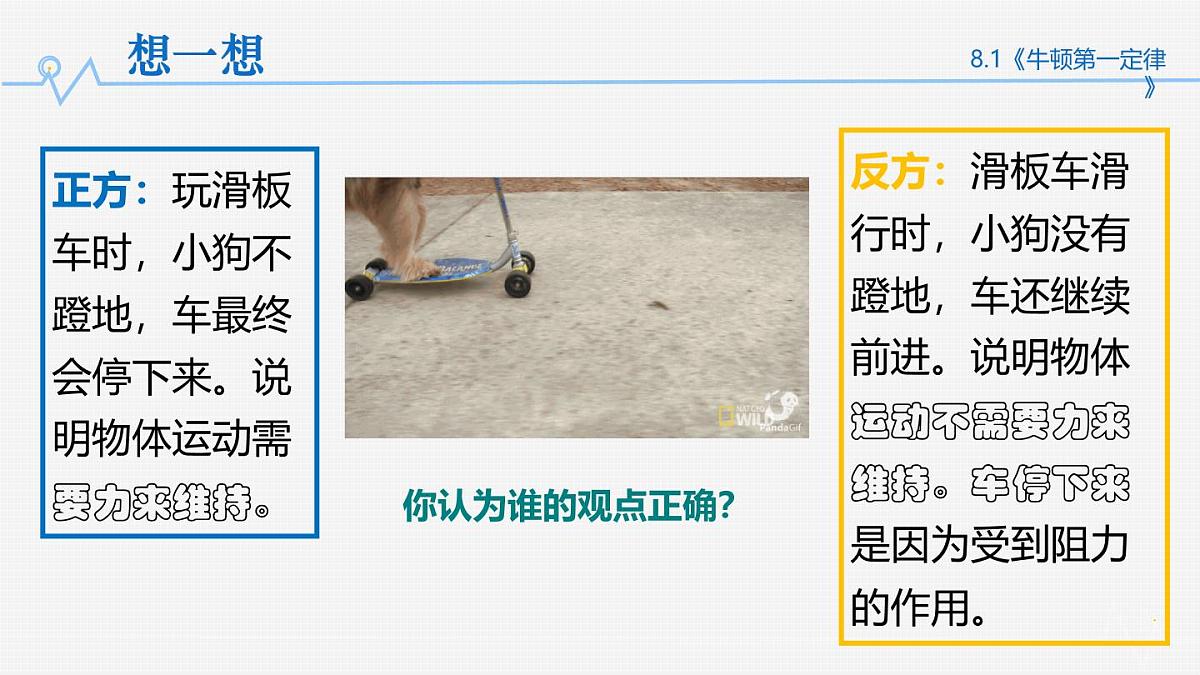 8.1 牛顿第一定律（课件）人教版（2024）初中物理八年级下册第2页