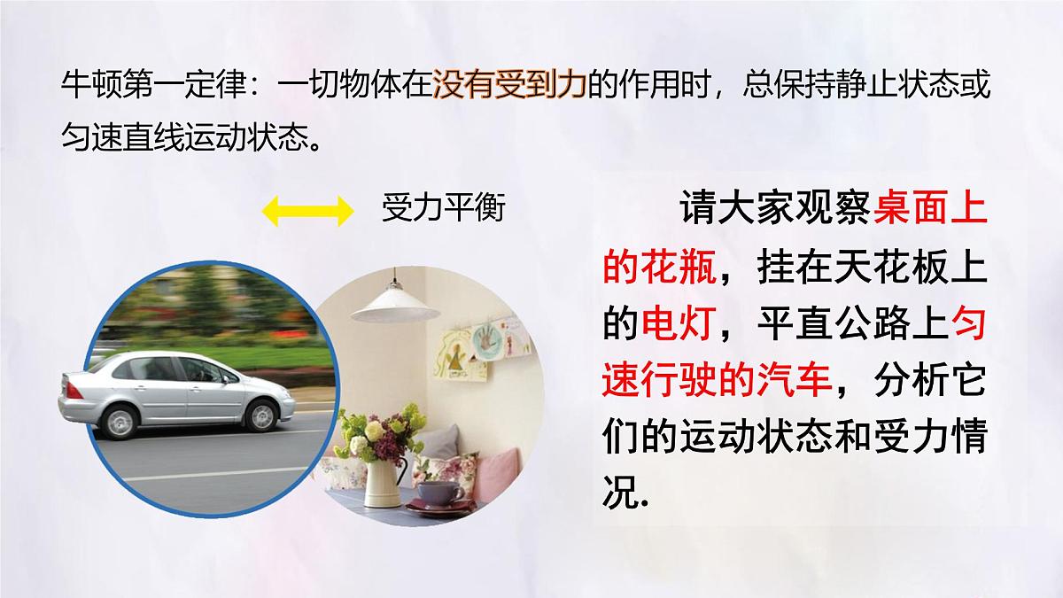8.2 二力平衡 课件 人教版（2024）初中物理八年级下册第2页