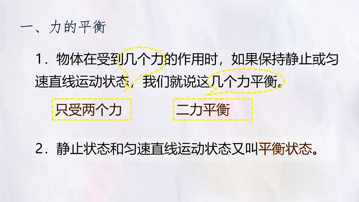 8.2 二力平衡 课件 人教版（2024）初中物理八年级下册第4页