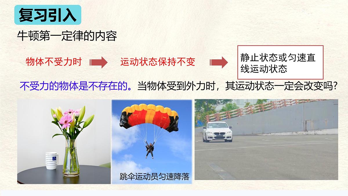 8.2 二力平衡（课件）初中物理人教版（2024）八年级下册第3页