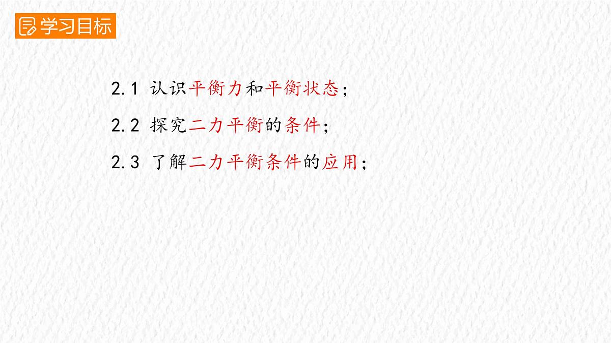 8.2 二力平衡-课件-初中人教版（2024）物理八年级下册第2页