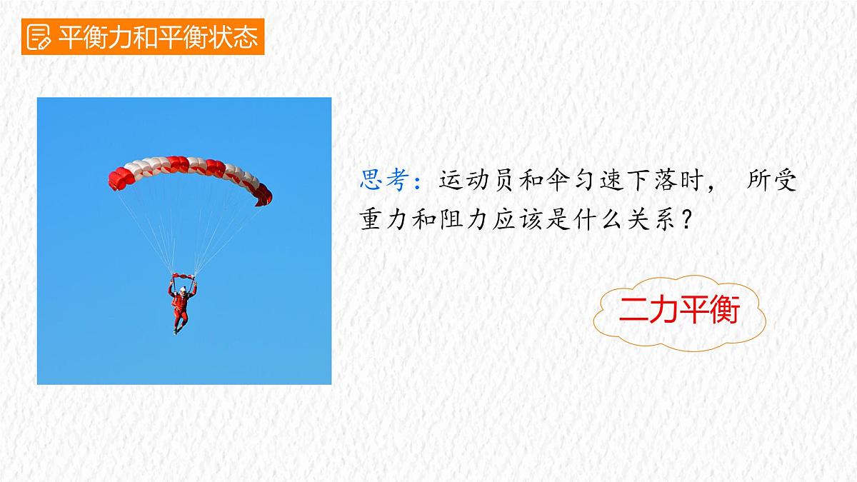 8.2 二力平衡-课件-初中人教版（2024）物理八年级下册第3页