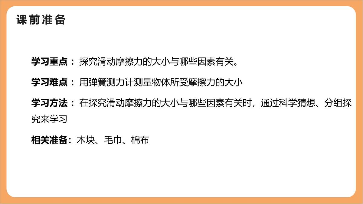 8.3 摩擦力 课件 初中物理人教版（2024）八年级下册第3页