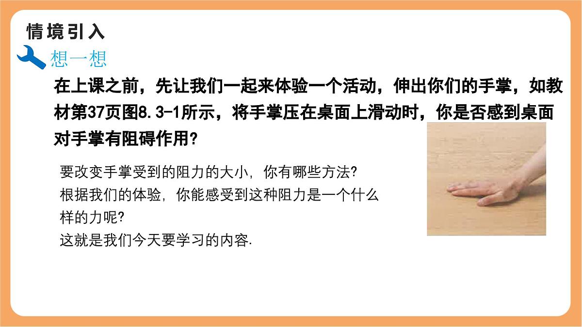 8.3 摩擦力 课件 初中物理人教版（2024）八年级下册第5页
