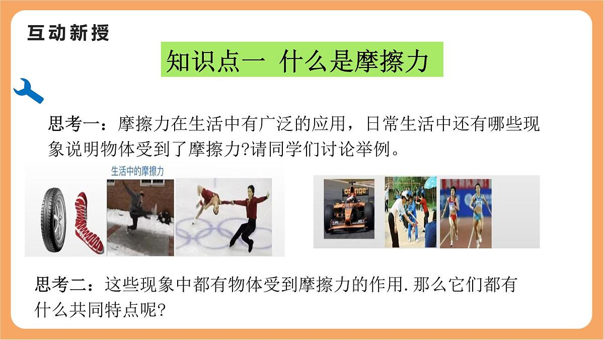 8.3 摩擦力 课件 初中物理人教版（2024）八年级下册第6页