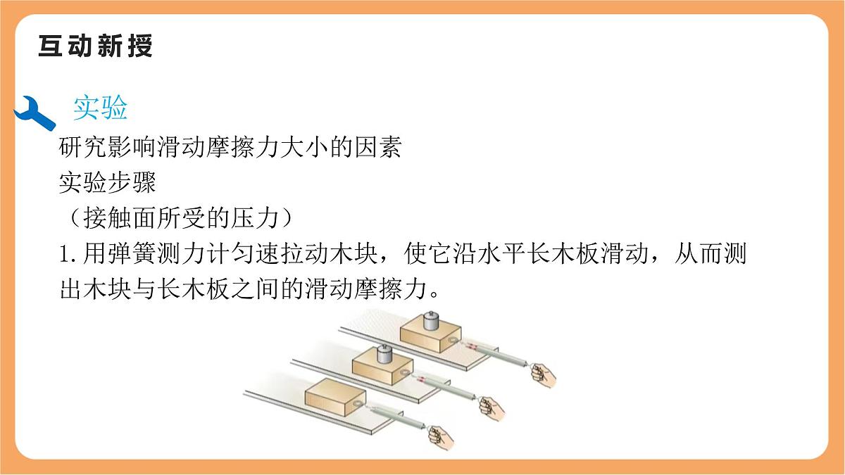 8.3 摩擦力 课件 初中物理人教版（2024）八年级下册第7页