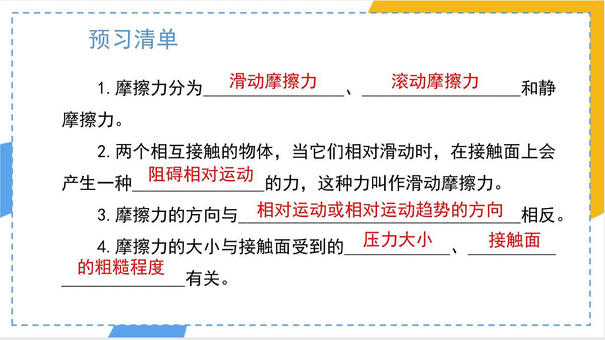 8.3 摩擦力 课件 人教版（2024）物理八年级下册第2页