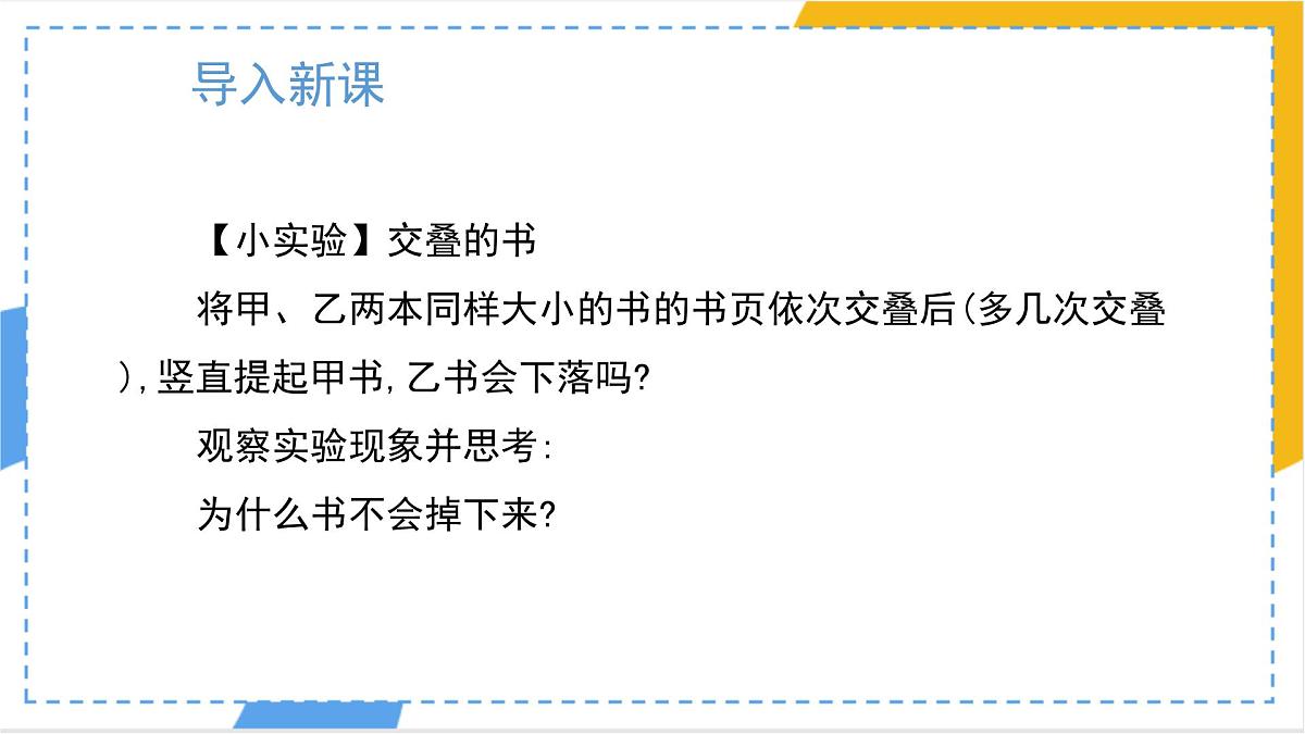 8.3 摩擦力 课件 人教版（2024）物理八年级下册第3页