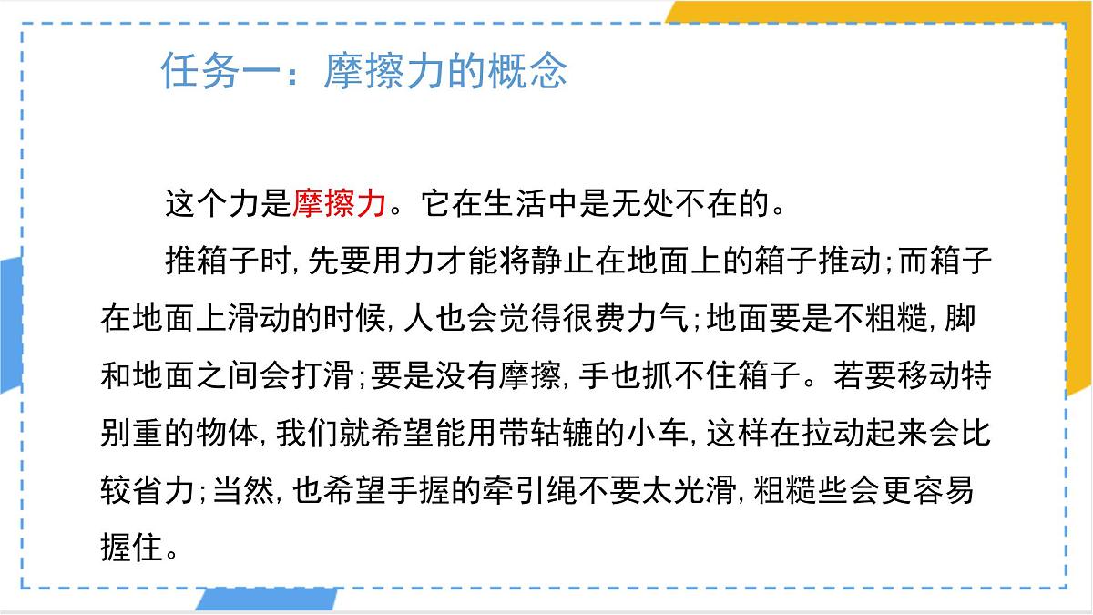 8.3 摩擦力 课件 人教版（2024）物理八年级下册第5页