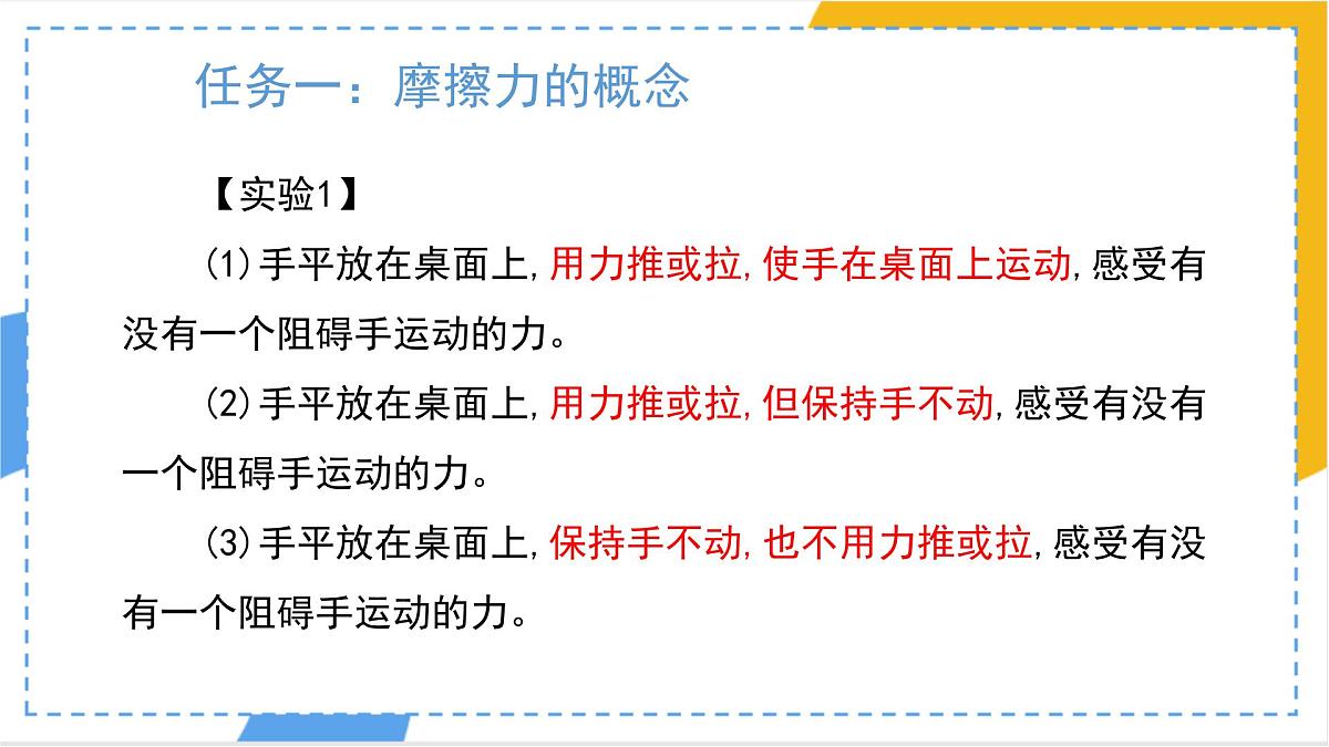 8.3 摩擦力 课件 人教版（2024）物理八年级下册第6页