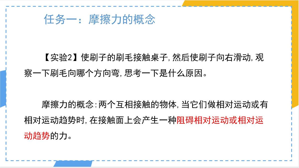 8.3 摩擦力 课件 人教版（2024）物理八年级下册第7页