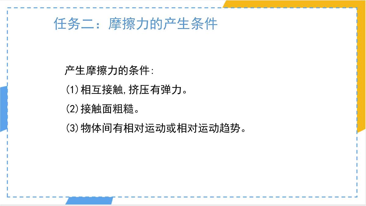 8.3 摩擦力 课件 人教版（2024）物理八年级下册第8页