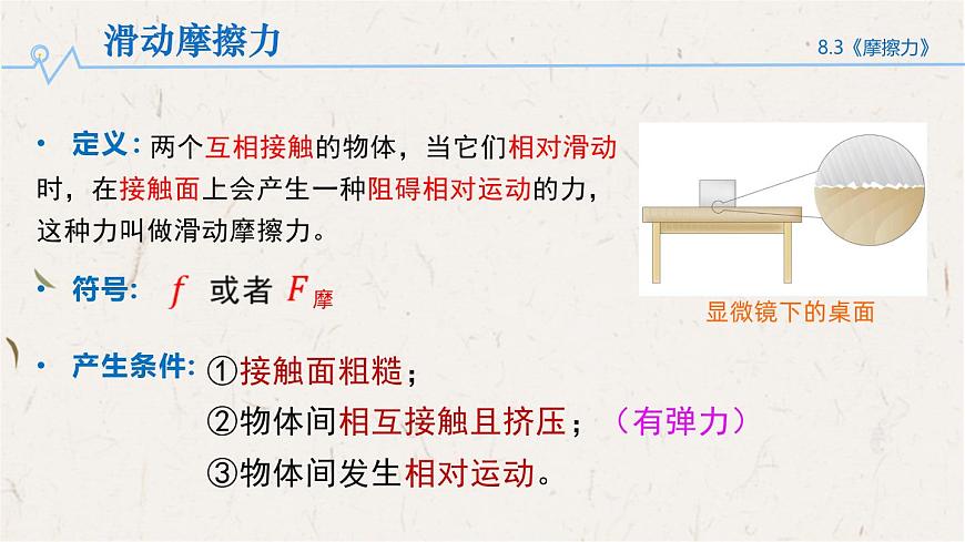 8.3 摩擦力（课件）初中人教版（2024）物理八年级下册第3页