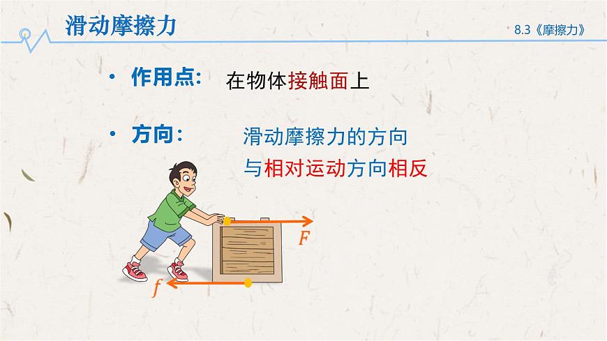 8.3 摩擦力（课件）初中人教版（2024）物理八年级下册第4页
