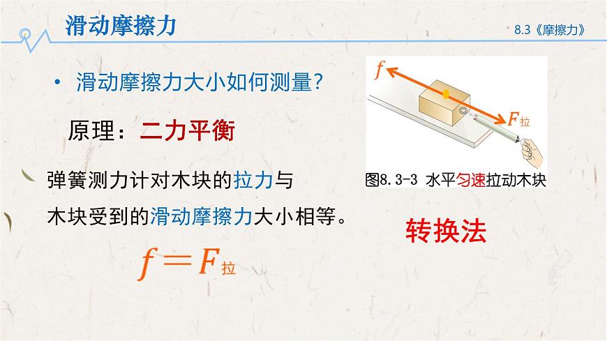8.3 摩擦力（课件）初中人教版（2024）物理八年级下册第5页