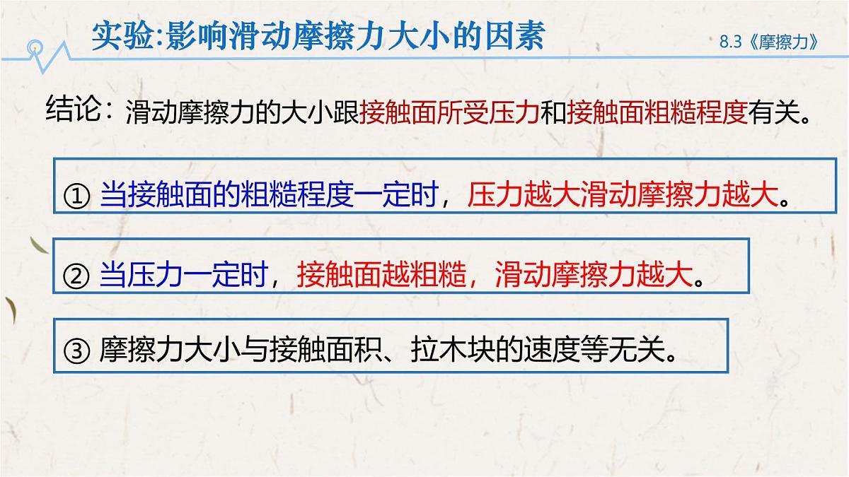 8.3 摩擦力（课件）初中人教版（2024）物理八年级下册第7页