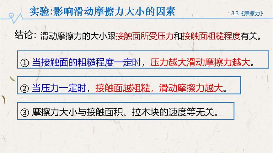 8.3 摩擦力（课件）初中人教版（2024）物理八年级下册第7页