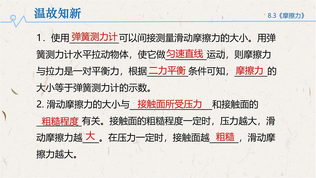 8.3 摩擦力（课件）初中人教版（2024）物理八年级下册第8页