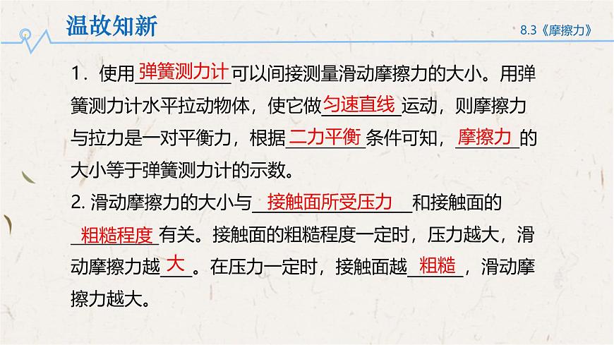 8.3 摩擦力（课件）初中人教版（2024）物理八年级下册第8页