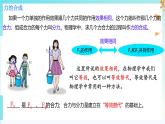 8.4 同一直线上二力的合成 初中人教版（2024）物理八年级下册课件