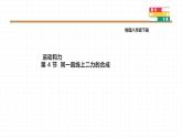 8.4 同一直线上二力的合成 课件 人教版（2024）初中物理八年级下册