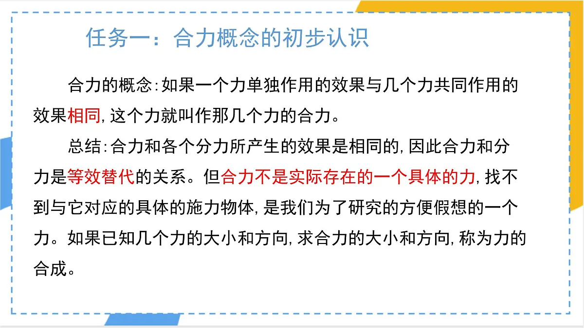 8.4 同一直线上二力的合成 课件 人教版（2024）物理八年级下册第4页
