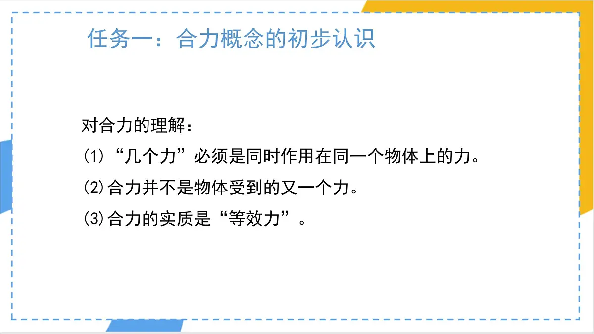 8.4 同一直线上二力的合成 课件 人教版（2024）物理八年级下册第5页