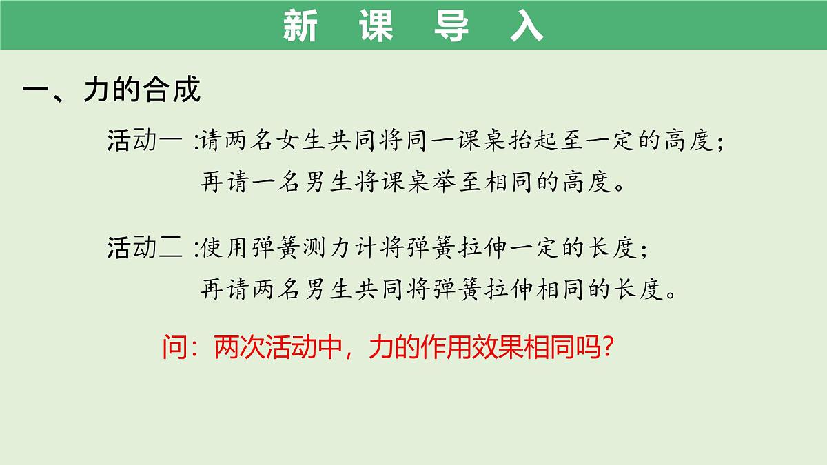 8.4 同一直线上二力的合成 课件-初中物理人教版（2024）八年级下册第3页