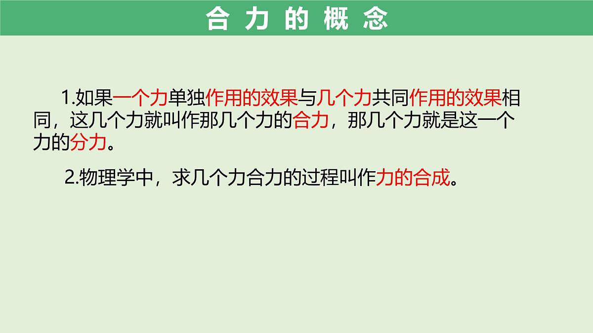 8.4 同一直线上二力的合成 课件-初中物理人教版（2024）八年级下册第5页