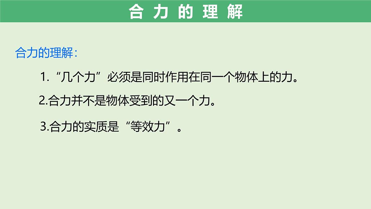 8.4 同一直线上二力的合成 课件-初中物理人教版（2024）八年级下册第6页