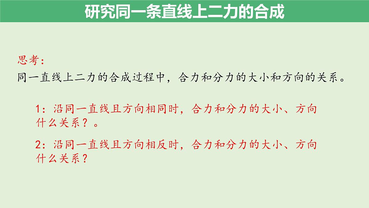8.4 同一直线上二力的合成 课件-初中物理人教版（2024）八年级下册第8页