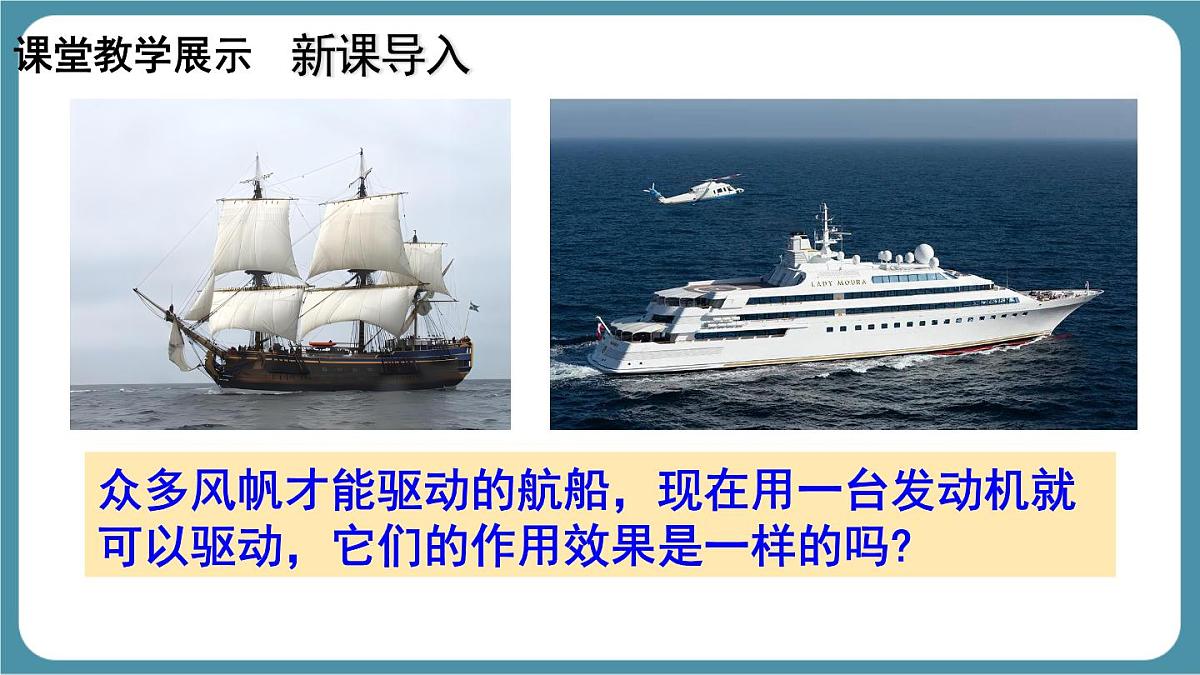 8.4 同一直线上二力的合成 物理课件人教版（2024）八年级下册第4页
