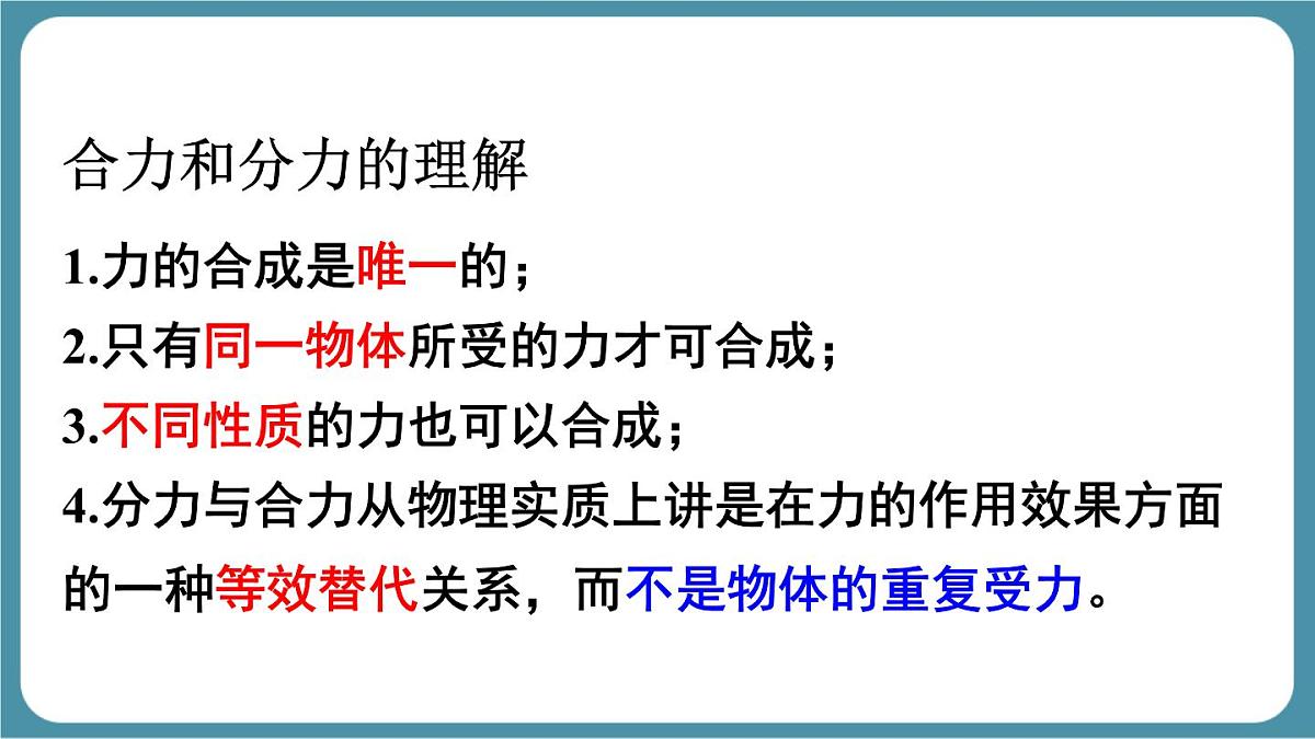 8.4 同一直线上二力的合成 物理课件人教版（2024）八年级下册第8页