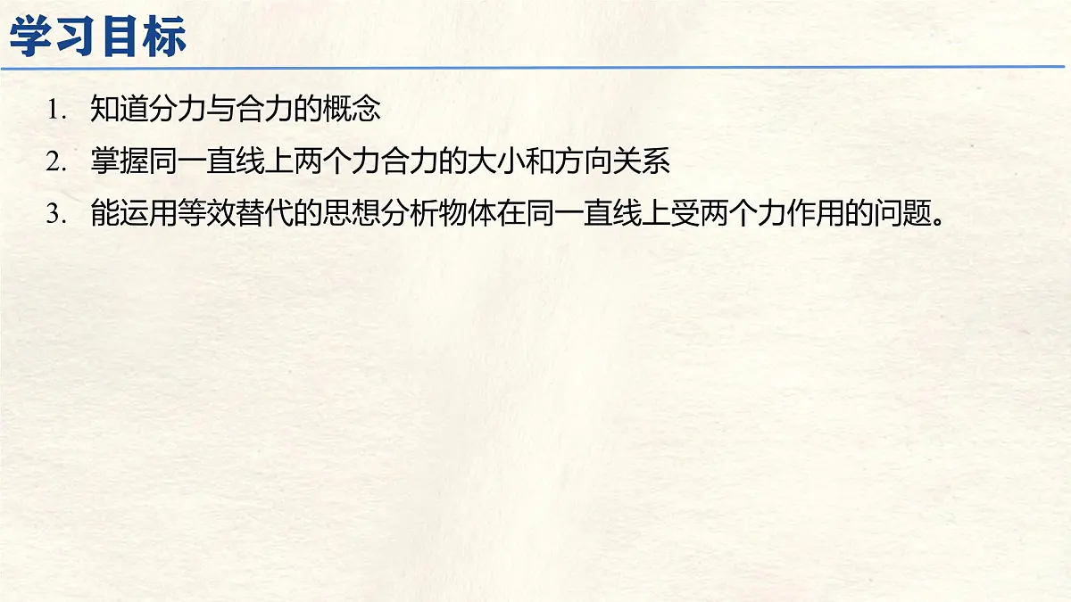 8.4 同一直线上二力的合成（课件）初中人教版（2024）物理八年级下册第2页