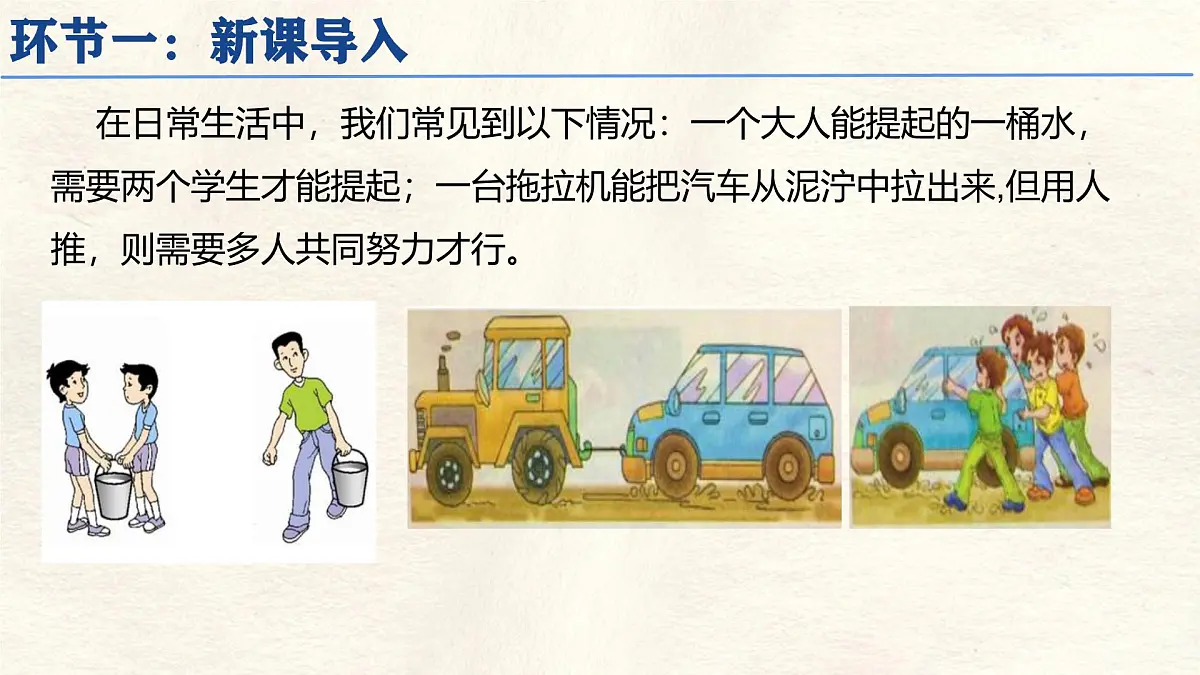 8.4 同一直线上二力的合成（课件）初中人教版（2024）物理八年级下册第3页