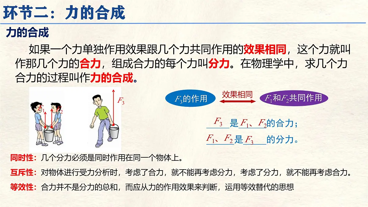 8.4 同一直线上二力的合成（课件）初中人教版（2024）物理八年级下册第4页