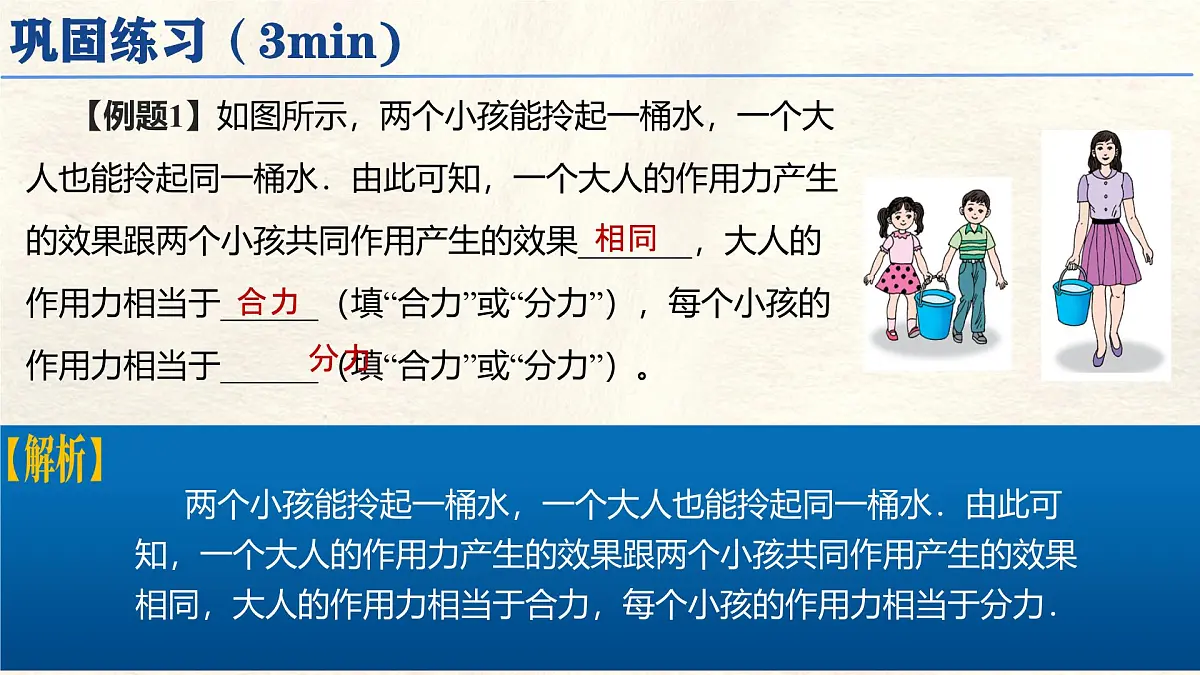8.4 同一直线上二力的合成（课件）初中人教版（2024）物理八年级下册第5页