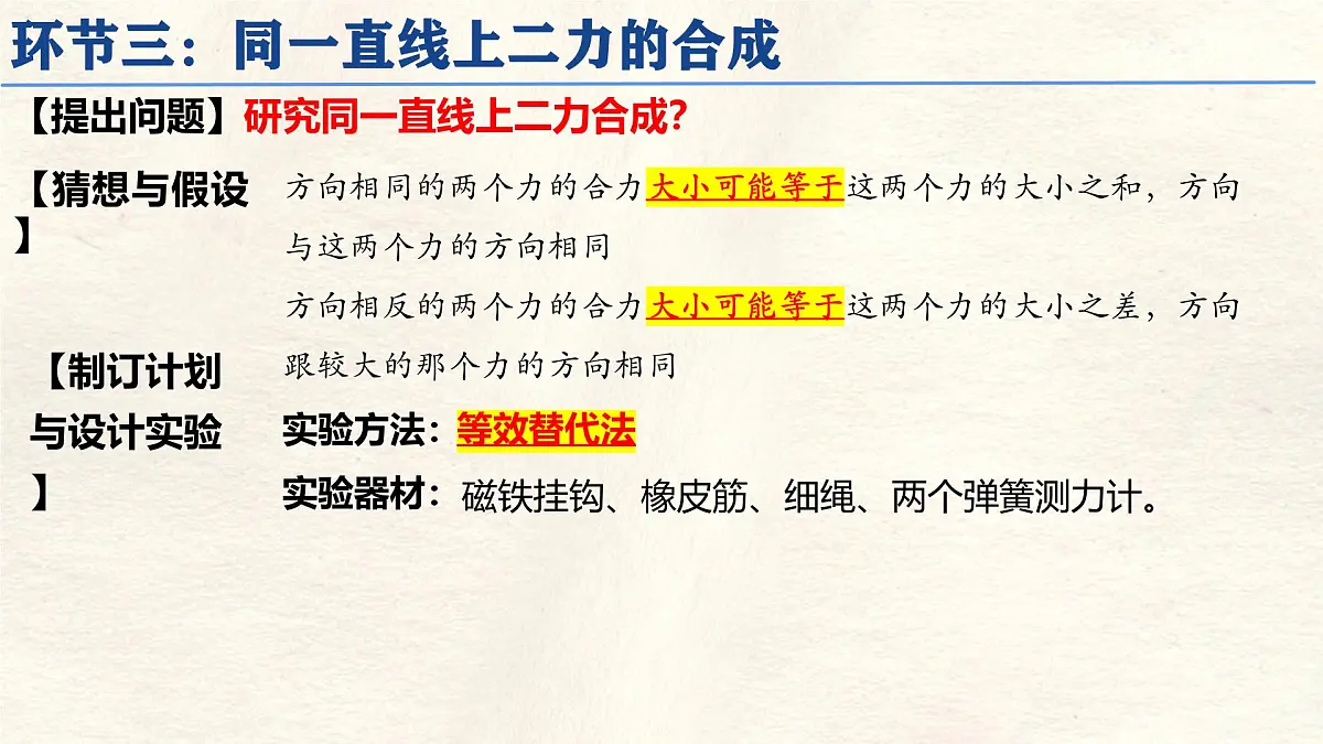 8.4 同一直线上二力的合成（课件）初中人教版（2024）物理八年级下册第7页