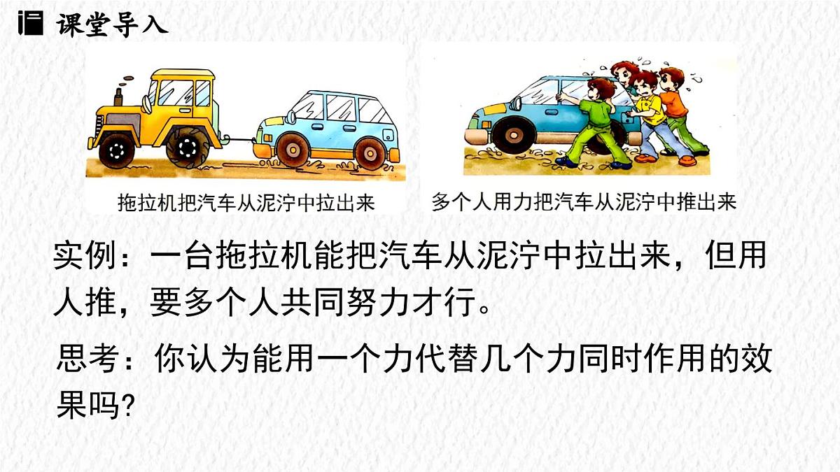 8.4 同一直线上二力的合成（课件）人教版（2024）物理八年级下册第4页