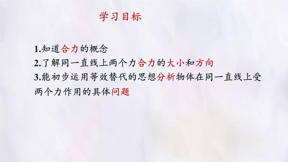 8.4 同一直线上二力的合成-课件 初中人教版（2024）物理八年级下册第3页