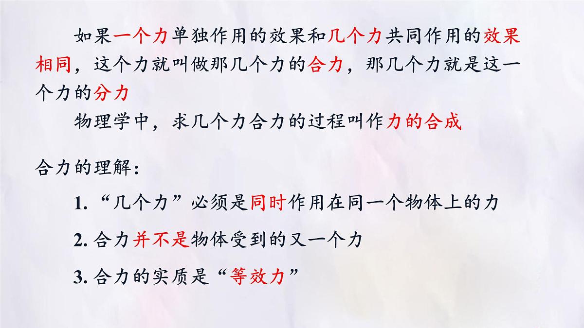 8.4 同一直线上二力的合成-课件 初中人教版（2024）物理八年级下册第7页