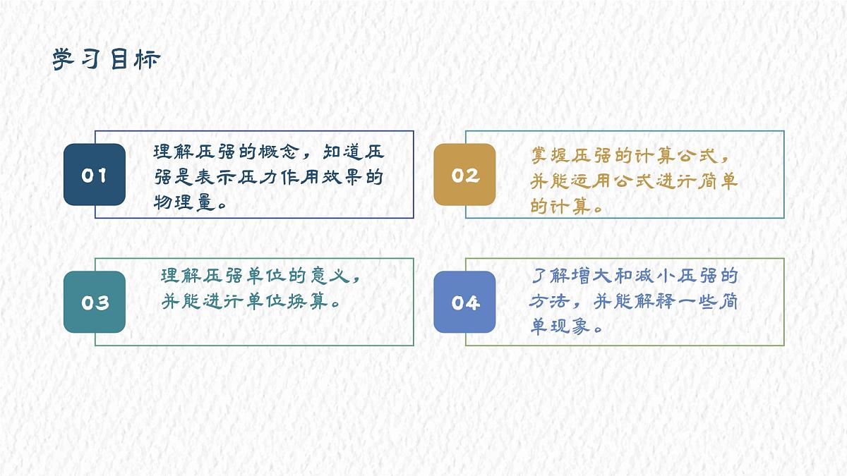 9.1 压强 课件 人教版（2024）初中物理八年级下册第4页