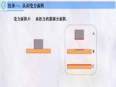 9.1 壓強 課件 初中物理人教版（2024）八年級下冊