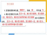 9.1 壓強 課件-初中物理人教版（2024）八年級下冊