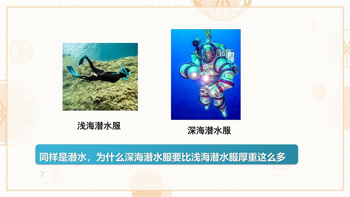 9.2 液体的压强 第1课时 课件 初中人教版（2024）物理八年级下册第2页