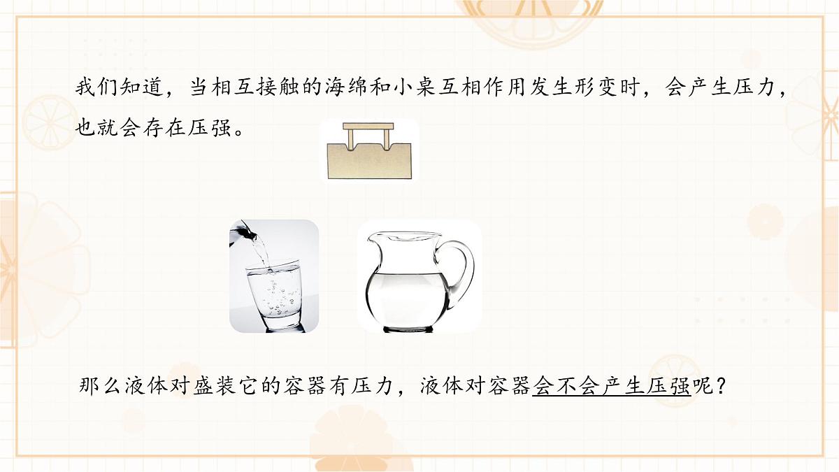 9.2 液体的压强 第1课时 课件 初中人教版（2024）物理八年级下册第3页