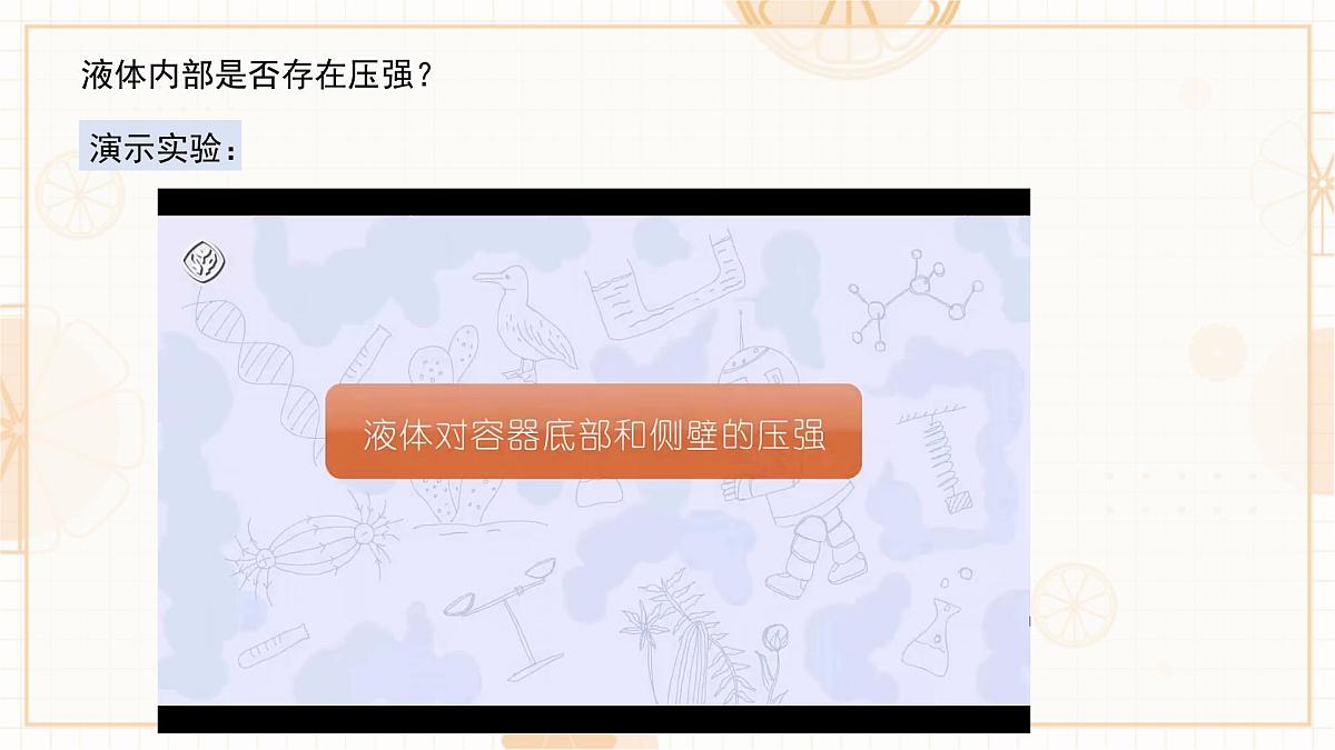 9.2 液体的压强 第1课时 课件 初中人教版（2024）物理八年级下册第4页