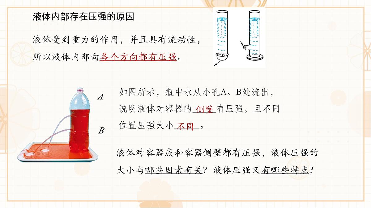 9.2 液体的压强 第1课时 课件 初中人教版（2024）物理八年级下册第6页