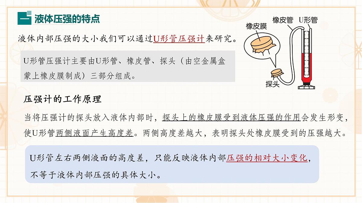9.2 液体的压强 第1课时 课件 初中人教版（2024）物理八年级下册第7页