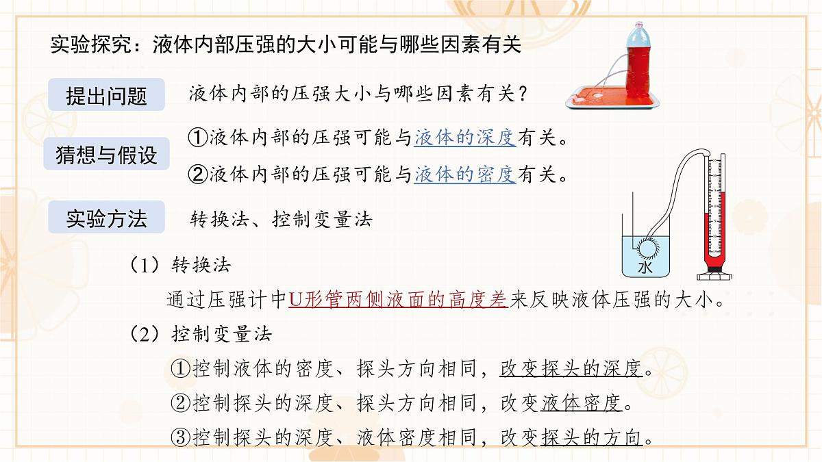 9.2 液体的压强 第1课时 课件 初中人教版（2024）物理八年级下册第8页